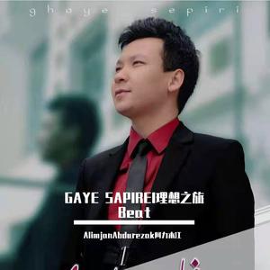 GAYE SAPIREI理想之旅Beat