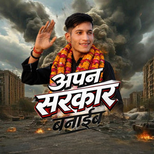 Apan Sarkar Bnaib