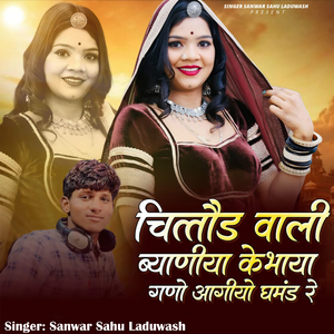 Chittor Wali Byaniya Ke Ghano Aagiyo Gamand Re