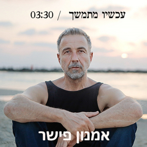 עכשיו מתמשך
