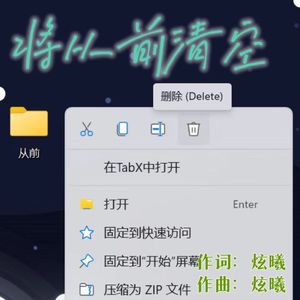 将从前清空