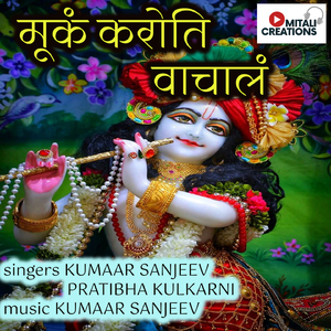 Mukam Karoti Vaachalam