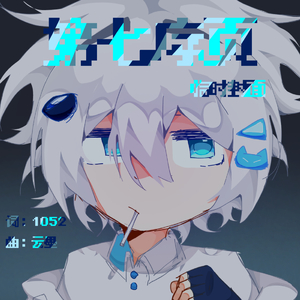 世界谎言