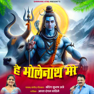He Bholenath Mere