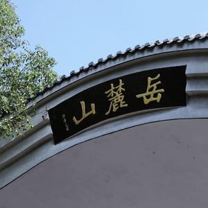 奇迹の山