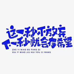 你的珍藏（翻自 单依纯）