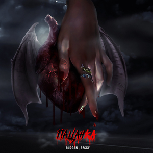 Пацанка (memphis rap)