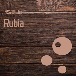 Rubia-崩坏3《渡尘》动画短片印象曲（翻自 周深）