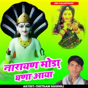 Narayan Moda Ghana Aaya