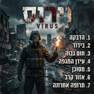 תרופה אחרונה