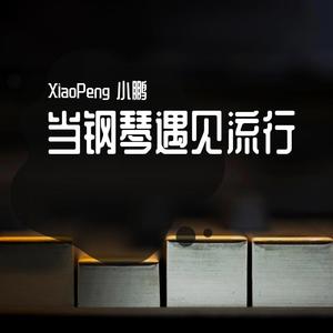 贝加尔湖畔（钢琴版）