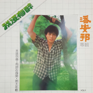 我没有醉 (重制版)