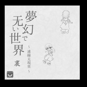 蓮葉氷を跳ぶアリス