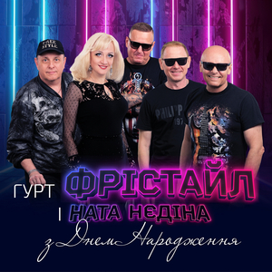 З днем народження