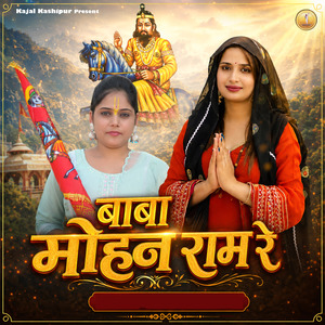 Baba Mohan Ram Re
