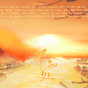 不知处——剑网3全门派群像（剧情版）