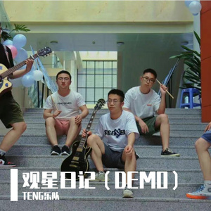 观星日记（DEMO）