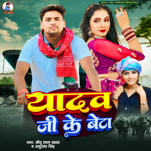 Yadav Ji Ke Beta
