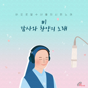 주님께 감사하라 (시편 118,1)