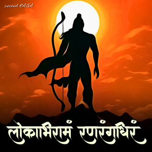 Lokabhiramam Ranarangdhiram