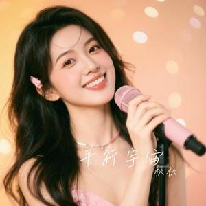 平行宇宙 (Cover 许嵩)