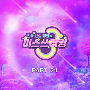 당신만을 사랑해