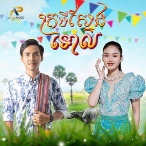 ក្របីស្នែងទោល