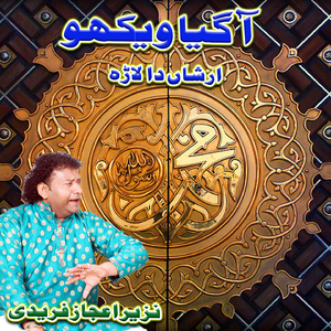 Aagya Vekho Arshan Da Larha