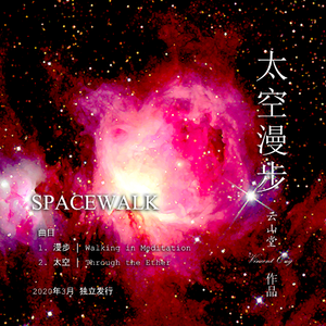 太空 | Through the Ether (2020a)