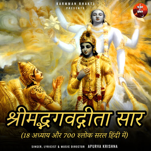 श्रीमद् भगवद् गीता 01