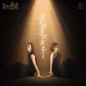 我开始喜欢自己了