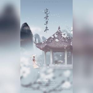 瓷意千年（温柔女版）