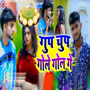 Gup Chup Gole Gol Ge