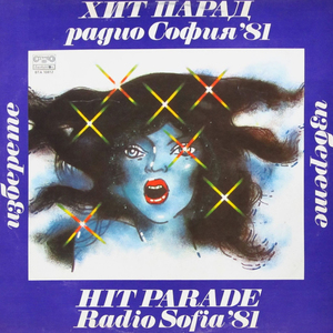 Вярвай, мамо