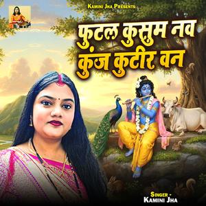 Futal Kusum Nav Kunj Kutir Van