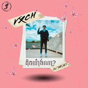 What Do You Think? - គិតយ៉ាងណា?
