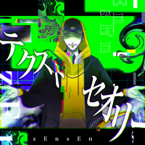 テクストセオリー