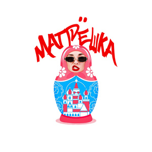 Матрёшка
