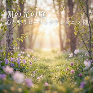 光が降りる花の小道