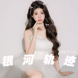 银河轨迹