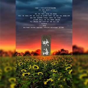 《映海》——记淮上破云系列提灯系列群像