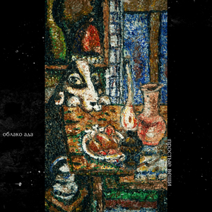 пахнет клеем