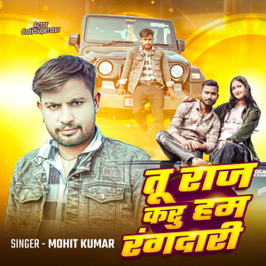 Tu Raj Karu Ham Rangdari