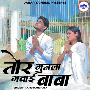 Tor Gunla Gawai Baba