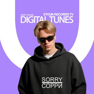 Сорри