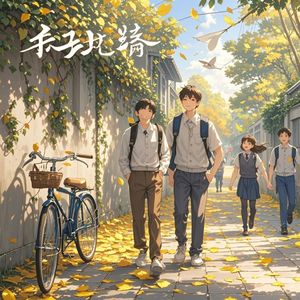那年的路-kkdd