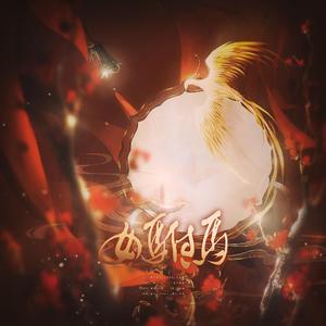 女驸马·她与她的花烛前（压根不想结版）