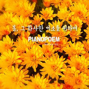 유리창에 이마를 대고 (Piano Version)
