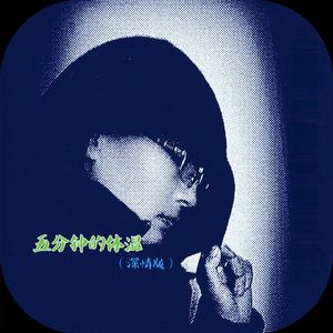 我在发烧的夜里想你