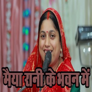Maiya Rani Ke Bhawan Mein